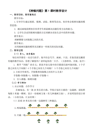 七 土地的面积-种植问题-教案、教学设计-省级公开课-冀教版五年级上册数学(配套课件编号：401bb).doc