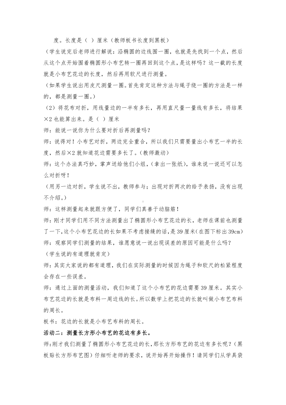 六 长方形和正方形的周长-周长-物品表面的周长-教案、教学设计-市级公开课-冀教版三年级上册数学(配套课件编号：900e2).doc_第3页