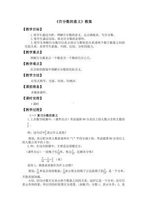 三 百分数-认识百分数-百分数的意义-教案、教学设计-市级公开课-冀教版六年级上册数学(配套课件编号：005a2).docx