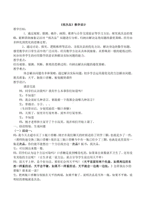 八 探索乐园-找次品-教案、教学设计-市级公开课-冀教版六年级上册数学(配套课件编号：3058e).doc