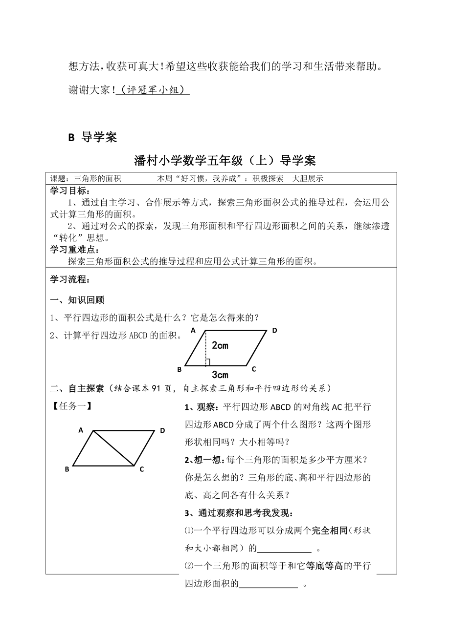 6　多边形的面积-三角形的面积-教案、教学设计-省级公开课-人教版五年级上册数学(配套课件编号：e0074).doc_第2页