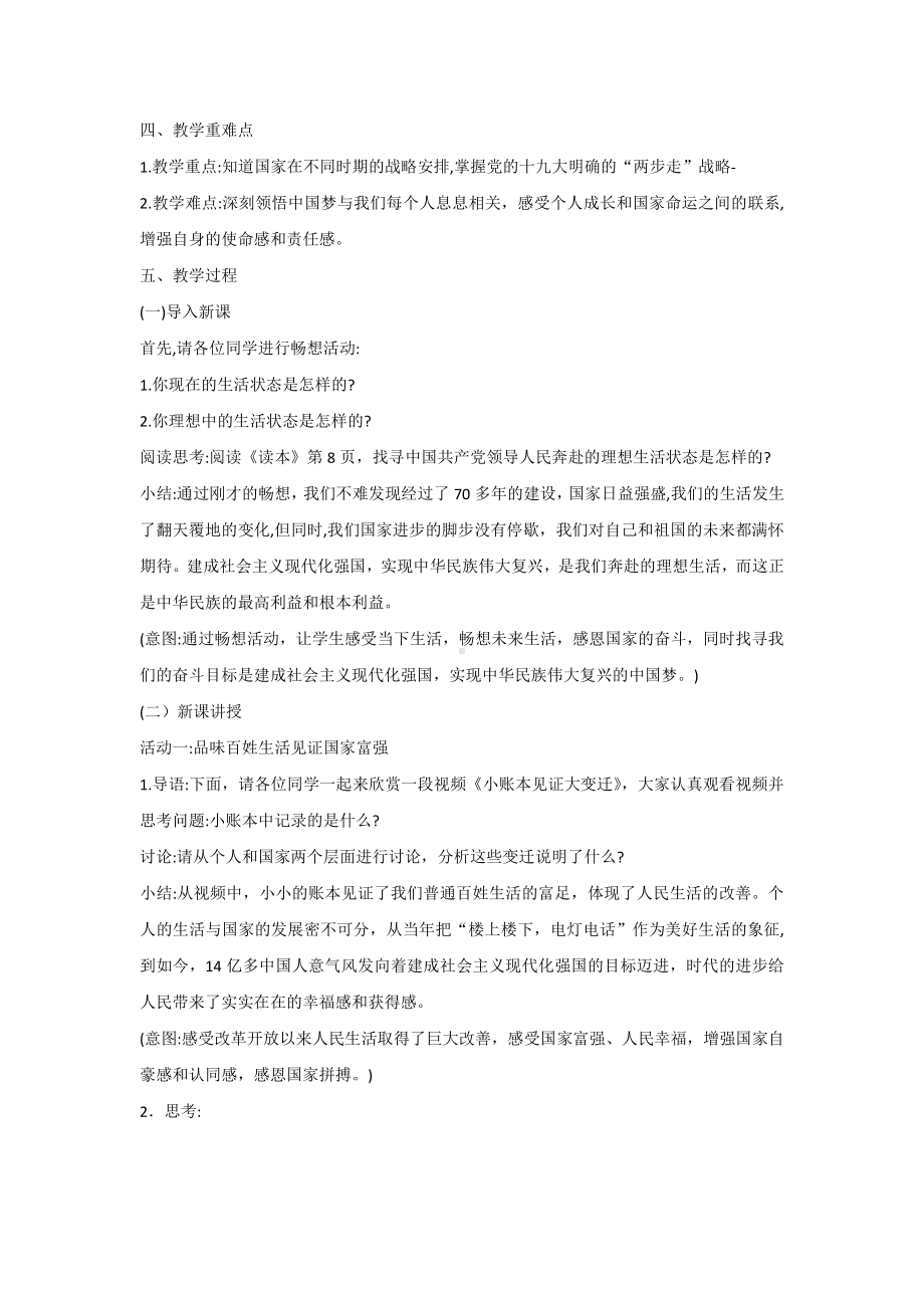 1.2《“两步走”建成社会主义现代化强国》教学设计-习近平新时代中国特色社会主义思想读本（初中）.docx_第2页