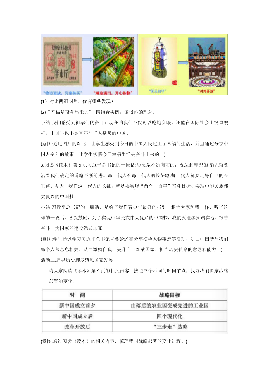 1.2《“两步走”建成社会主义现代化强国》教学设计-习近平新时代中国特色社会主义思想读本（初中）.docx_第3页