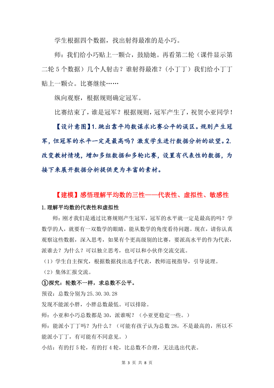 八 平均数和条形统计图-认识平均数-教案、教学设计-省级公开课-冀教版四年级上册数学(配套课件编号：90491).docx_第3页