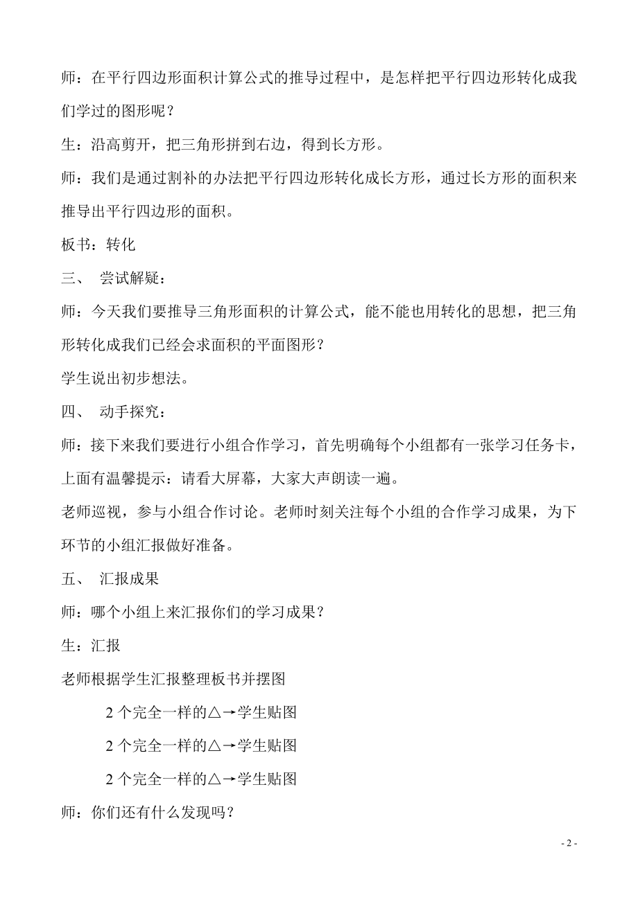 6　多边形的面积-三角形的面积-教案、教学设计-部级公开课-人教版五年级上册数学(配套课件编号：50c2b).doc_第2页