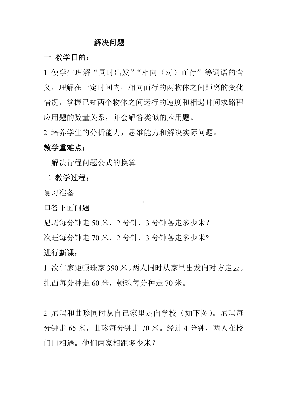 3　小数除法-解决问题-教案、教学设计-市级公开课-人教版五年级上册数学(配套课件编号：f1589).doc_第1页