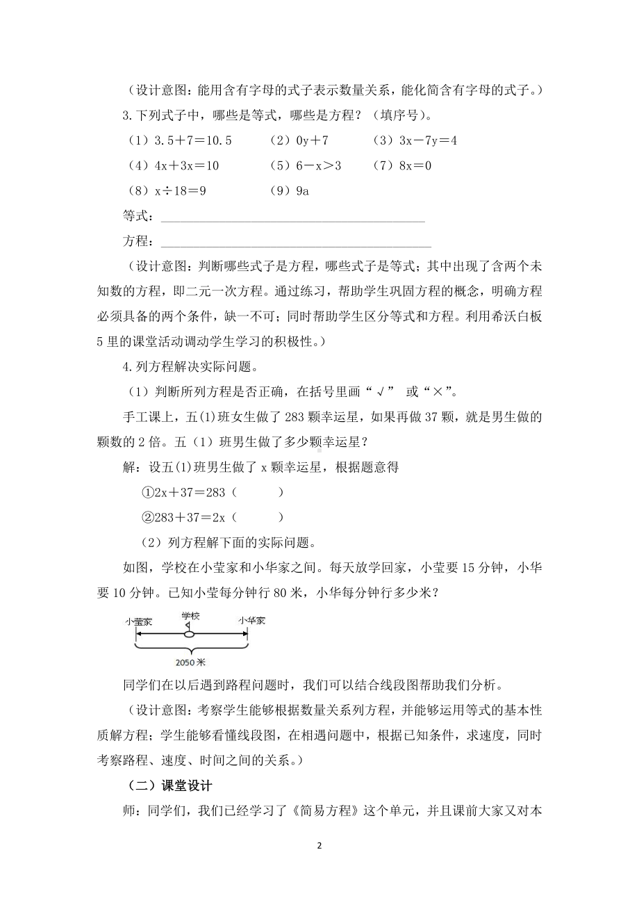 5　简易方程-整理和复习-教案、教学设计-省级公开课-人教版五年级上册数学(配套课件编号：f09c4).doc_第2页