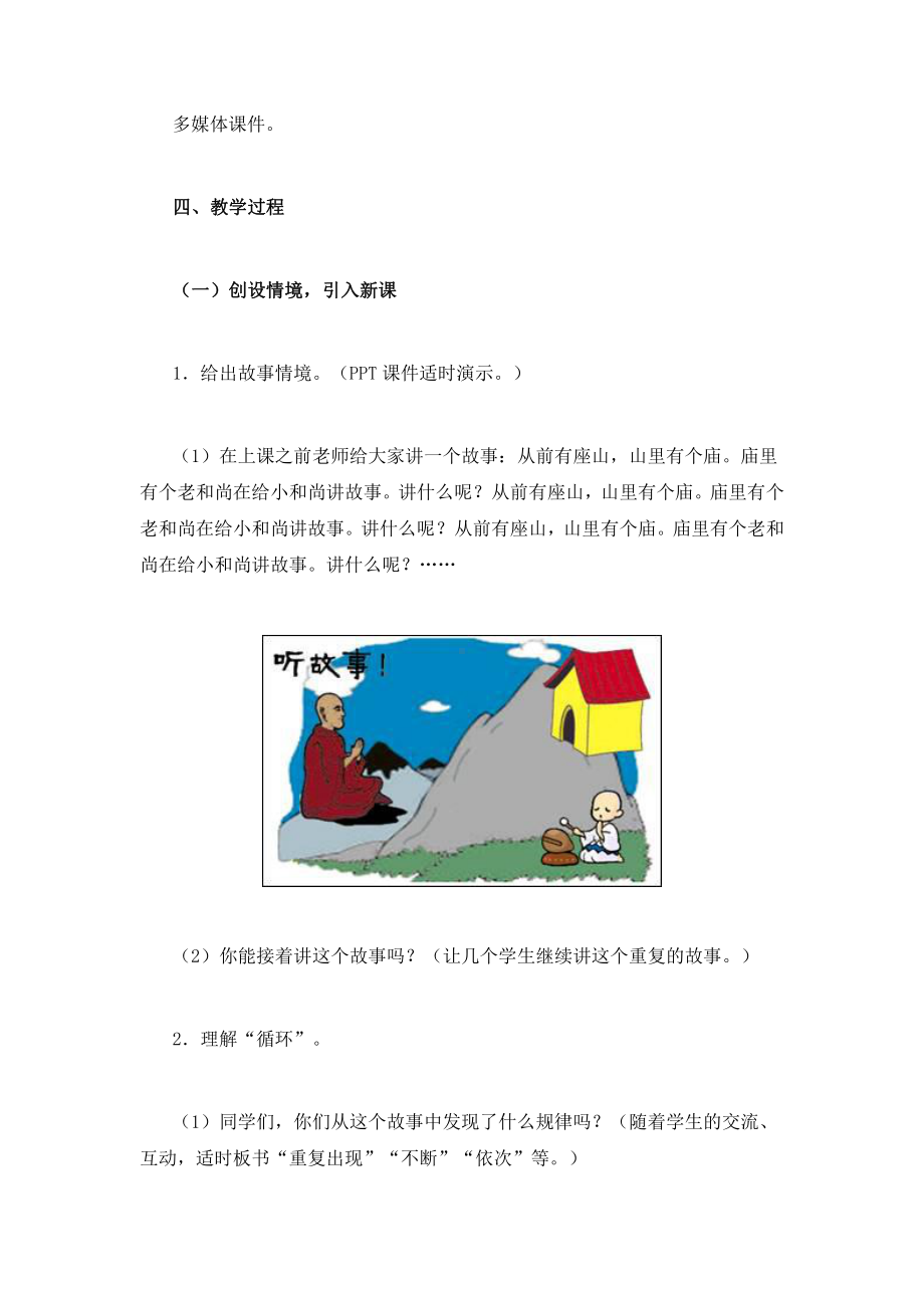 3　小数除法-循环小数-教案、教学设计-省级公开课-人教版五年级上册数学(配套课件编号：010de).docx_第2页