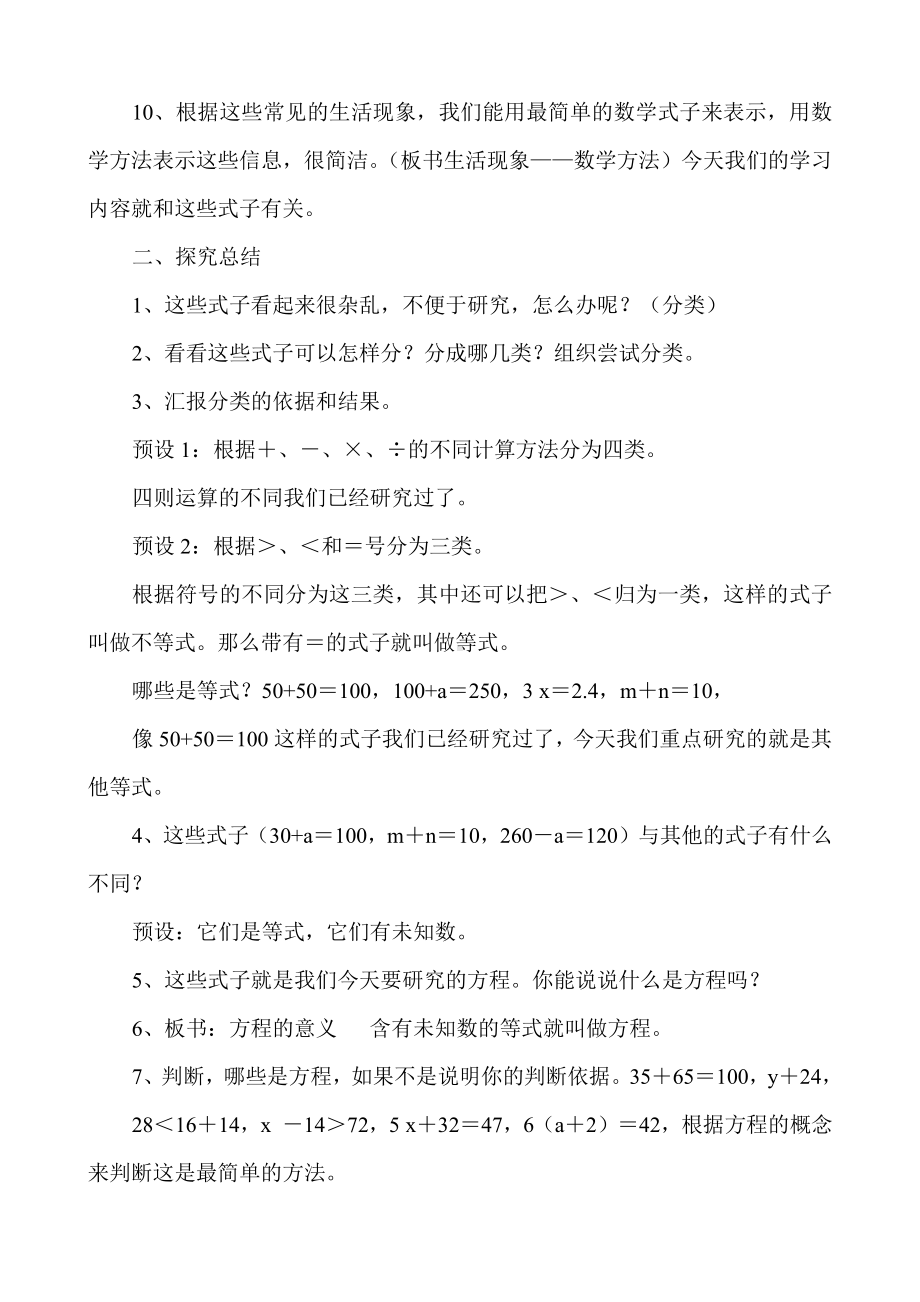 5　简易方程-方程的意义-教案、教学设计-市级公开课-人教版五年级上册数学(配套课件编号：60458).doc_第3页