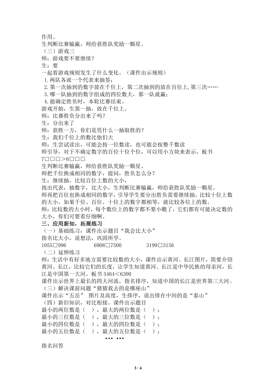 一 生活中的大数-认识万以内的数-万以内数的大小比较-教案、教学设计-市级公开课-冀教版三年级上册数学(配套课件编号：a0a75).doc_第3页