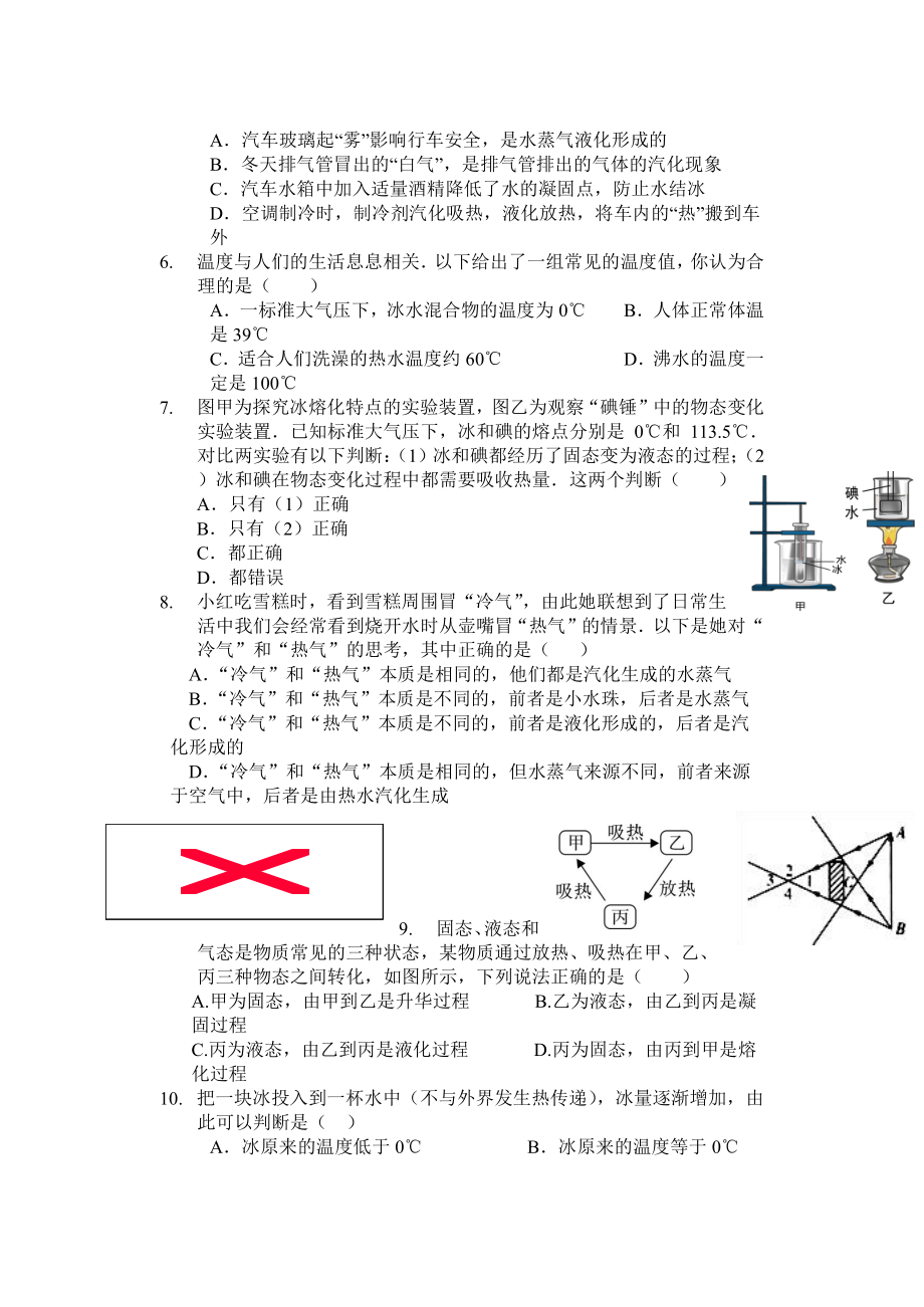 2021-2022扬州树人学校初二物理上册期中试卷及答案.doc_第2页