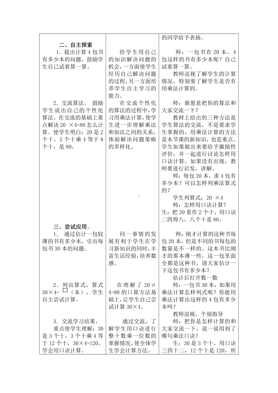 二 两、三位数乘一位数-口算乘法-整十、整百的数乘一位数-教案、教学设计-市级公开课-冀教版三年级上册数学(配套课件编号：121a5).doc_第2页