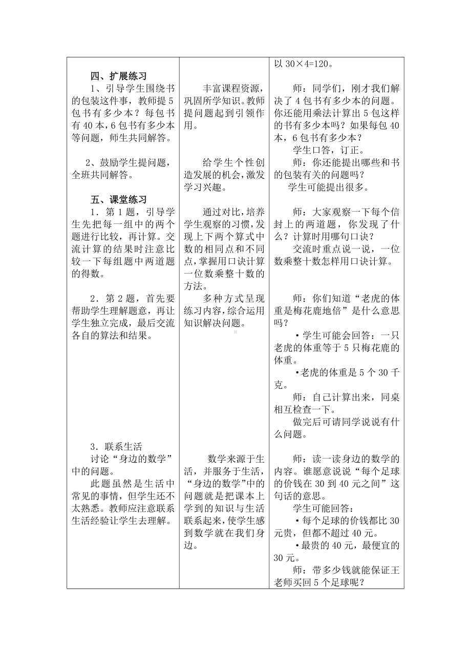 二 两、三位数乘一位数-口算乘法-整十、整百的数乘一位数-教案、教学设计-市级公开课-冀教版三年级上册数学(配套课件编号：121a5).doc_第3页