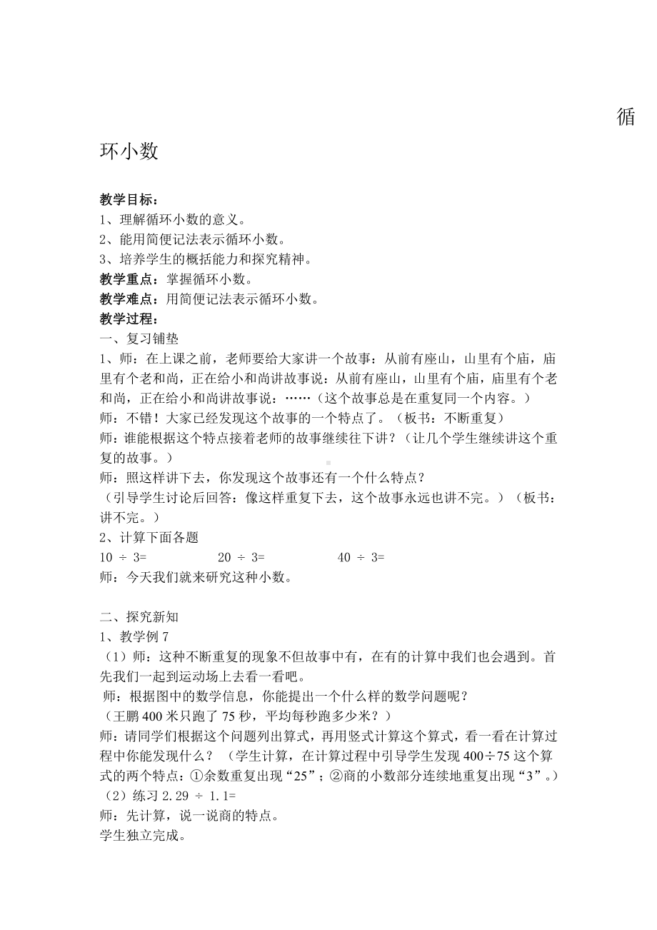 3　小数除法-循环小数-教案、教学设计-省级公开课-人教版五年级上册数学(配套课件编号：9334b).doc_第1页