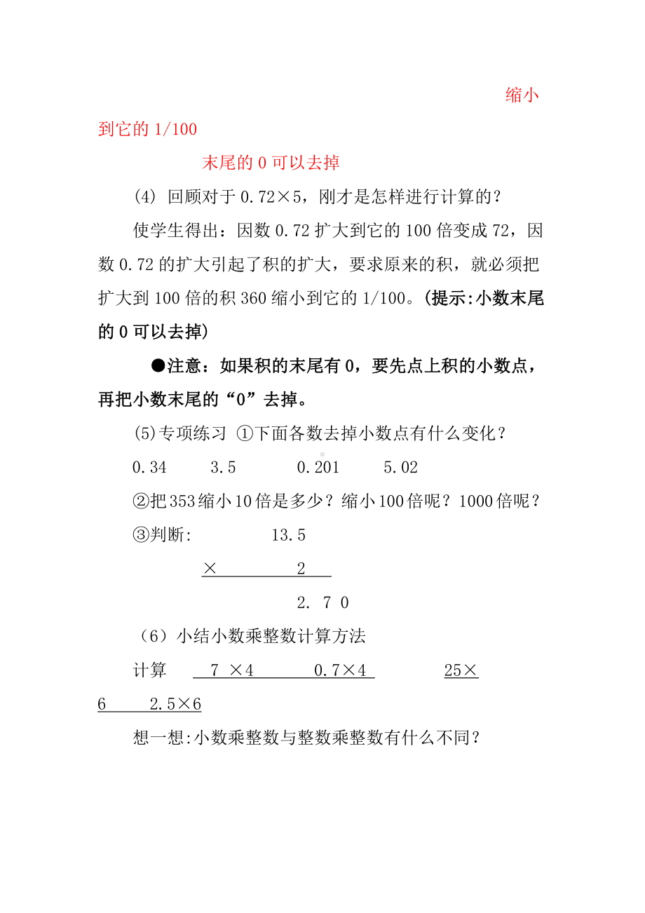 1　小数乘法-小数乘整数-教案、教学设计-市级公开课-人教版五年级上册数学(配套课件编号：e0d68).doc_第3页