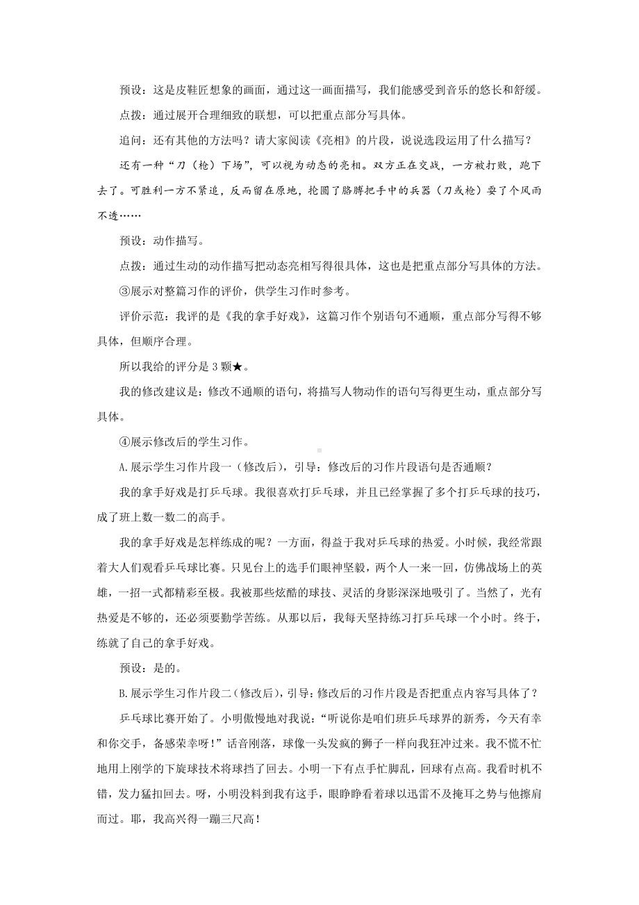 六年级语文上册-第7单元《习作：我的拿手好戏》评改指导.docx_第3页