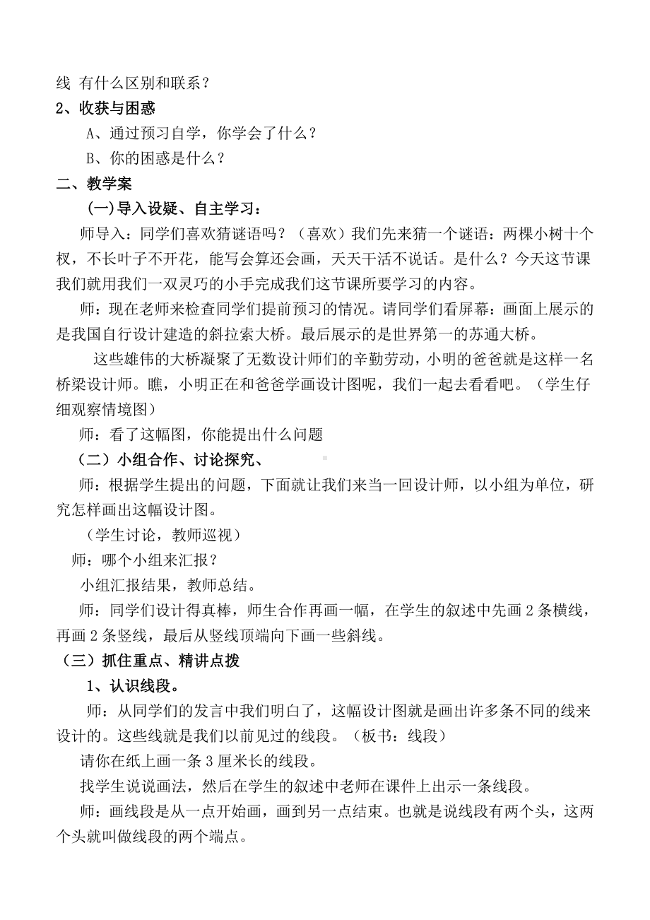 四 线和角-线-线段、射线和直线-教案、教学设计-市级公开课-冀教版四年级上册数学(配套课件编号：d2009).doc_第2页