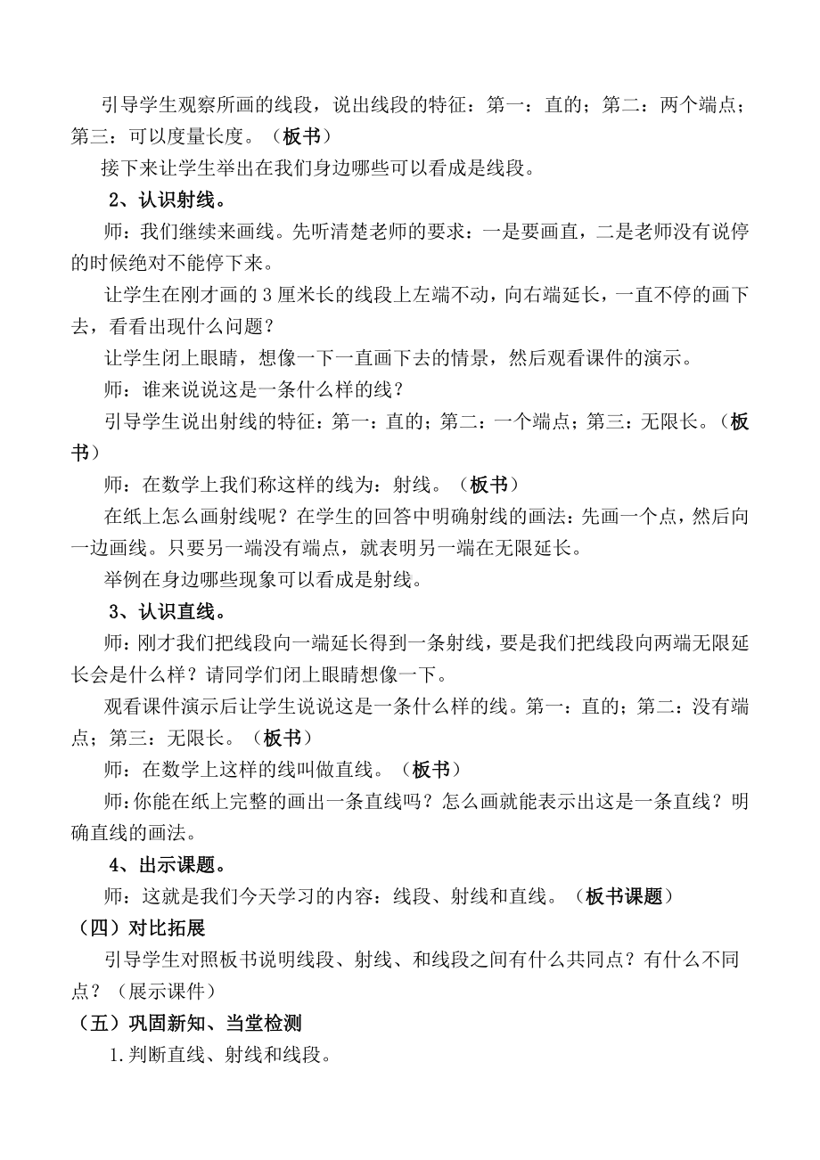 四 线和角-线-线段、射线和直线-教案、教学设计-市级公开课-冀教版四年级上册数学(配套课件编号：d2009).doc_第3页