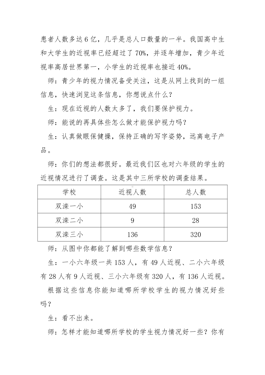 三 百分数-认识百分数-百分数的意义-教案、教学设计-市级公开课-冀教版六年级上册数学(配套课件编号：b0010).docx_第3页