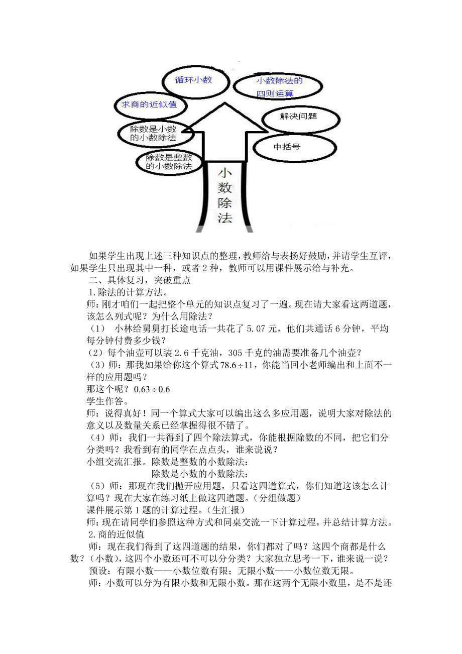 3　小数除法-整理和复习-教案、教学设计-部级公开课-人教版五年级上册数学(配套课件编号：d013f).doc_第3页