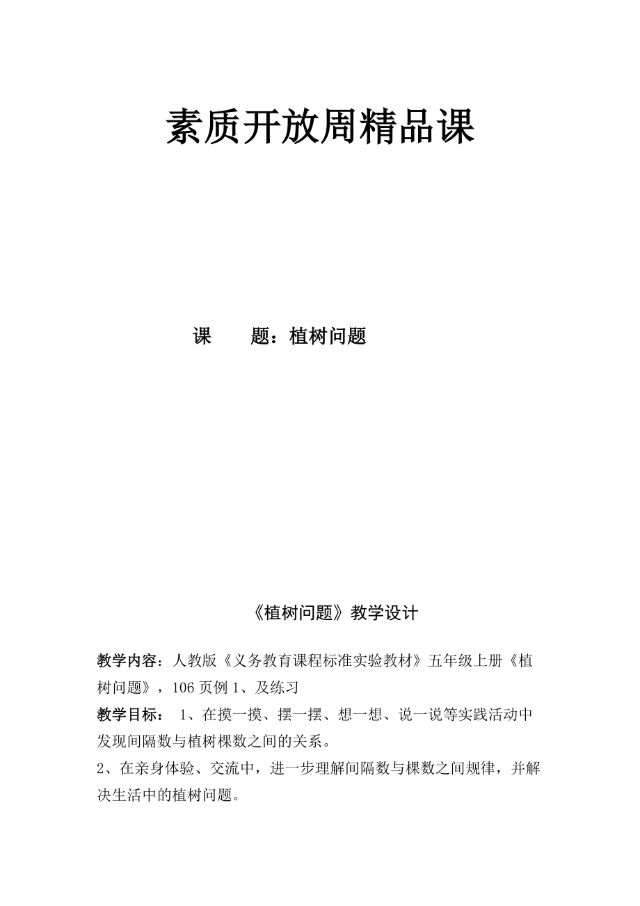 九 探索乐园-植树问题-ppt课件-(含教案+素材)-市级公开课-冀教版四年级上册数学(编号：108f1).zip