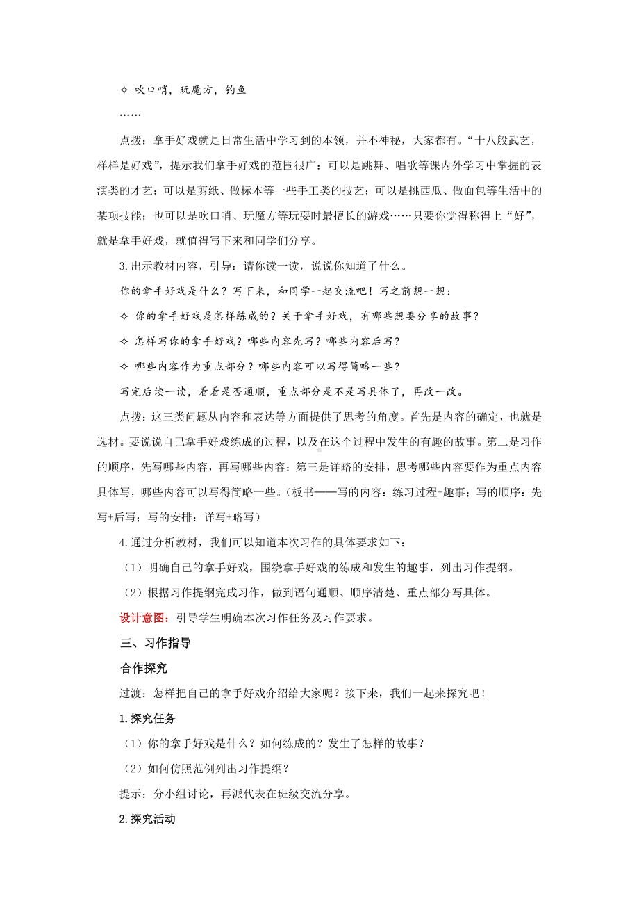 六年级语文上册-第7单元《习作：我的拿手好戏》习作指导.docx_第2页