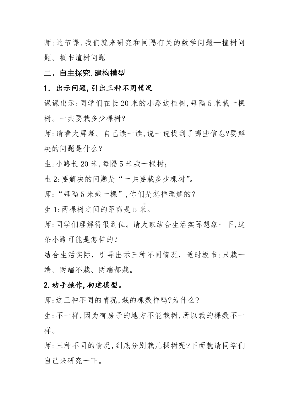 7　数学广角──植树问题-教案、教学设计-省级公开课-人教版五年级上册数学(配套课件编号：00e3f).doc_第2页