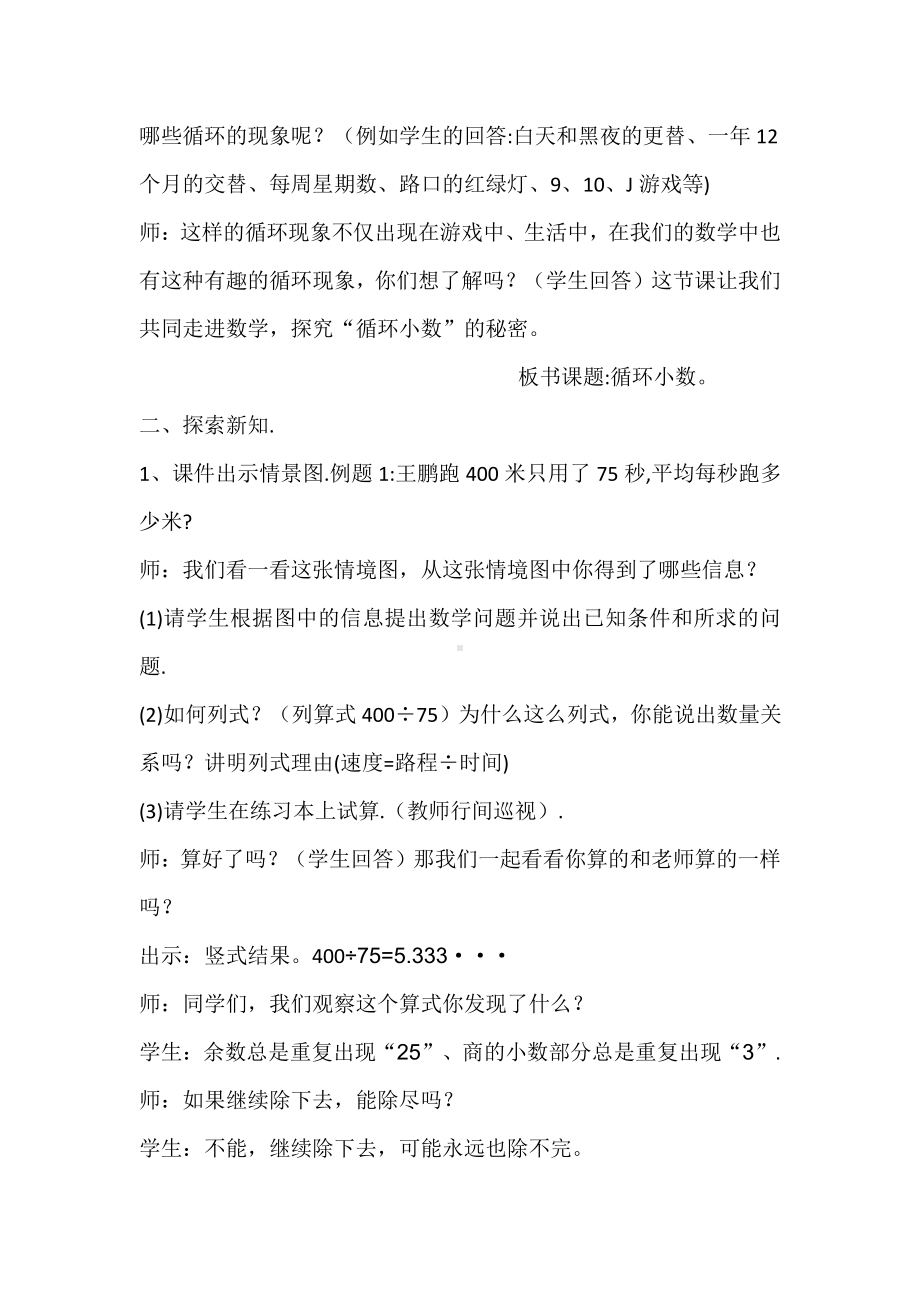 3　小数除法-循环小数-教案、教学设计-省级公开课-人教版五年级上册数学(配套课件编号：50432).docx_第2页