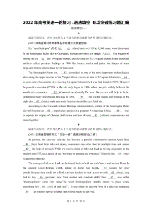 2022年高考英语一轮复习：语法填空 专项突破练习题汇编（含答案解析）.docx