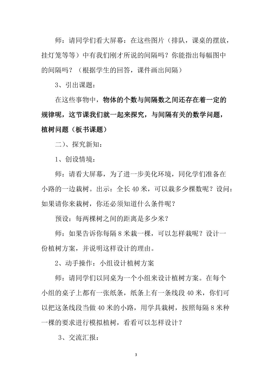 7　数学广角──植树问题-教案、教学设计-省级公开课-人教版五年级上册数学(配套课件编号：603ae).docx_第3页