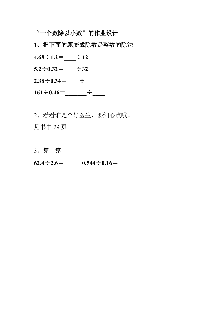 3　小数除法-一个数除以小数-ppt课件-(含教案+素材)-市级公开课-人教版五年级上册数学(编号：6078e).zip