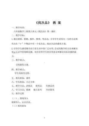 八 探索乐园-找次品-教案、教学设计-省级公开课-冀教版六年级上册数学(配套课件编号：d0cd8).doc