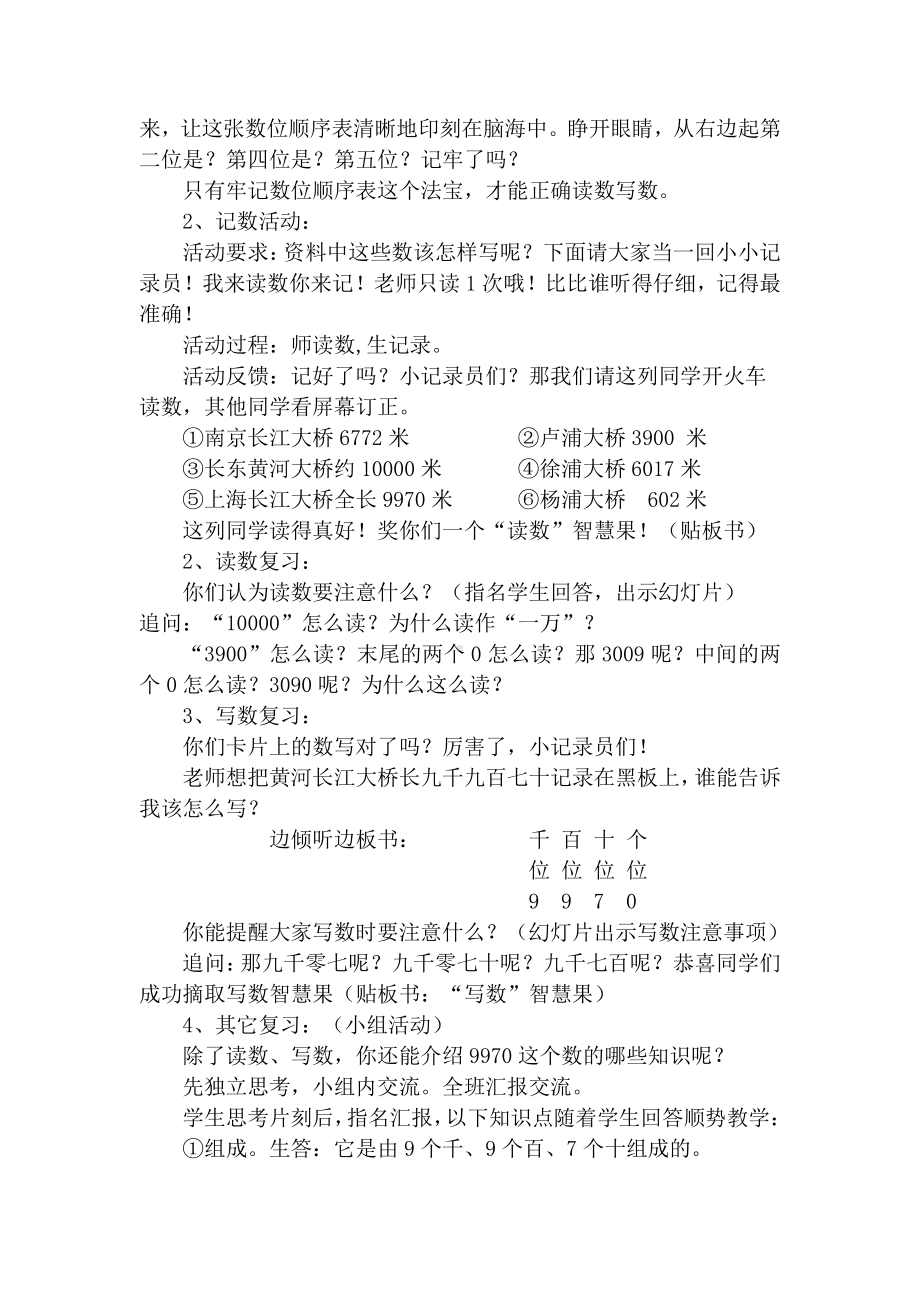 一 生活中的大数-整理与复习-轻松练习-教案、教学设计-市级公开课-冀教版三年级上册数学(配套课件编号：b0438).docx_第2页