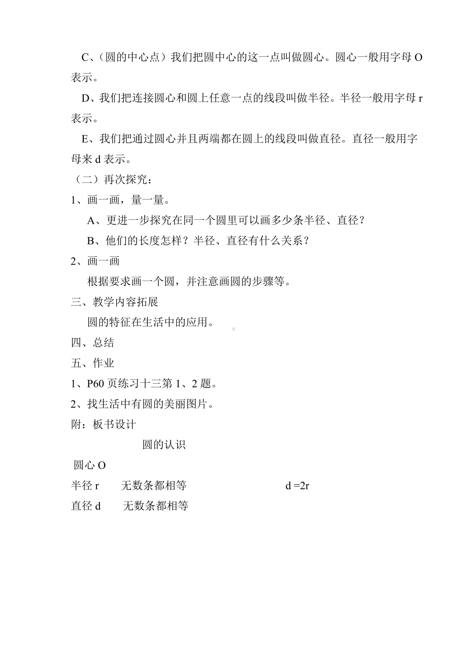 一 圆和扇形-圆-认识圆-教案、教学设计-省级公开课-冀教版六年级上册数学(配套课件编号：408e2).doc_第2页