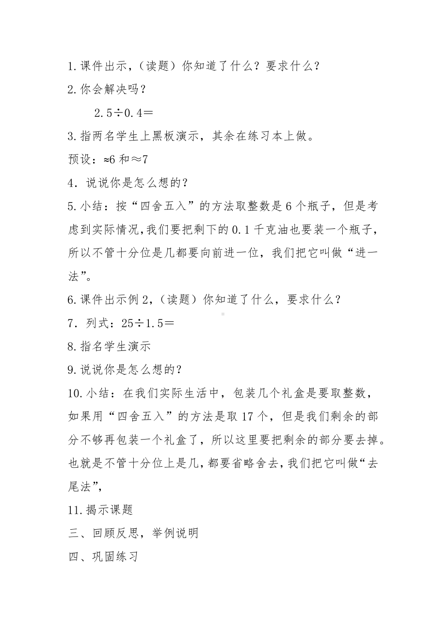 1　小数乘法-解决问题-教案、教学设计-市级公开课-人教版五年级上册数学(配套课件编号：2157c).docx_第2页