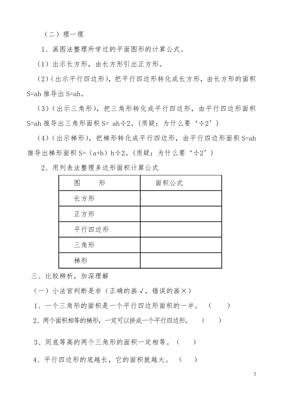 6　多边形的面积-整理和复习-教案、教学设计-市级公开课-人教版五年级上册数学(配套课件编号：f5151).doc_第2页