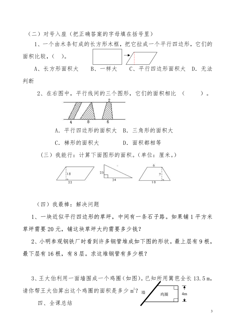 6　多边形的面积-整理和复习-教案、教学设计-市级公开课-人教版五年级上册数学(配套课件编号：f5151).doc_第3页