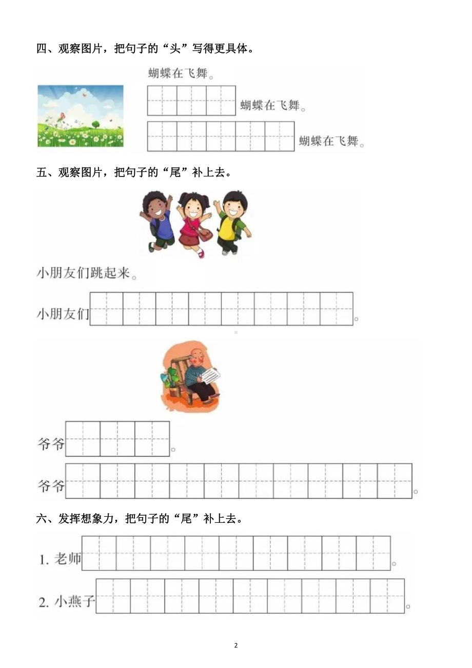 小学语文部编版一年级上册第六单元《将句子写具体》专项练习题（附部分参考答案）.doc_第2页