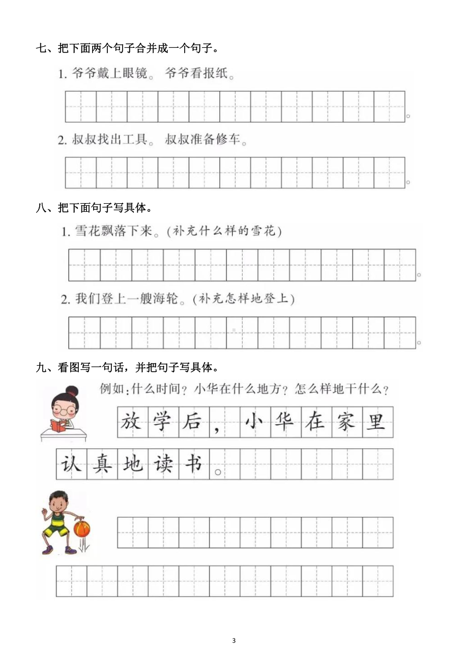 小学语文部编版一年级上册第六单元《将句子写具体》专项练习题（附部分参考答案）.doc_第3页