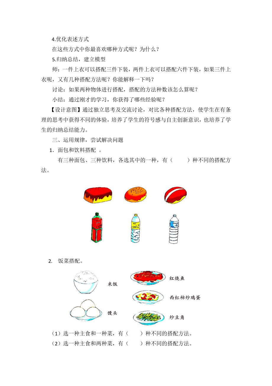 八 探索乐园-搭配问题-教案、教学设计-部级公开课-冀教版三年级上册数学(配套课件编号：d0043).doc_第2页