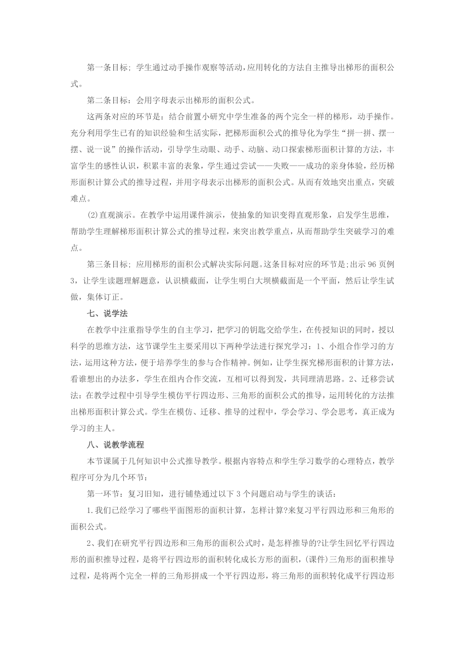 6　多边形的面积-梯形的面积-教案、教学设计-市级公开课-人教版五年级上册数学(配套课件编号：90041).doc_第2页