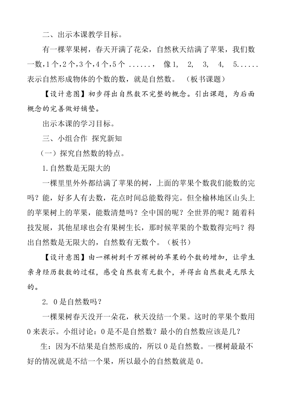 五 倍数和因数-自然数-认识自然数、奇数和偶数-教案、教学设计-市级公开课-冀教版四年级上册数学(配套课件编号：600f7).doc_第2页