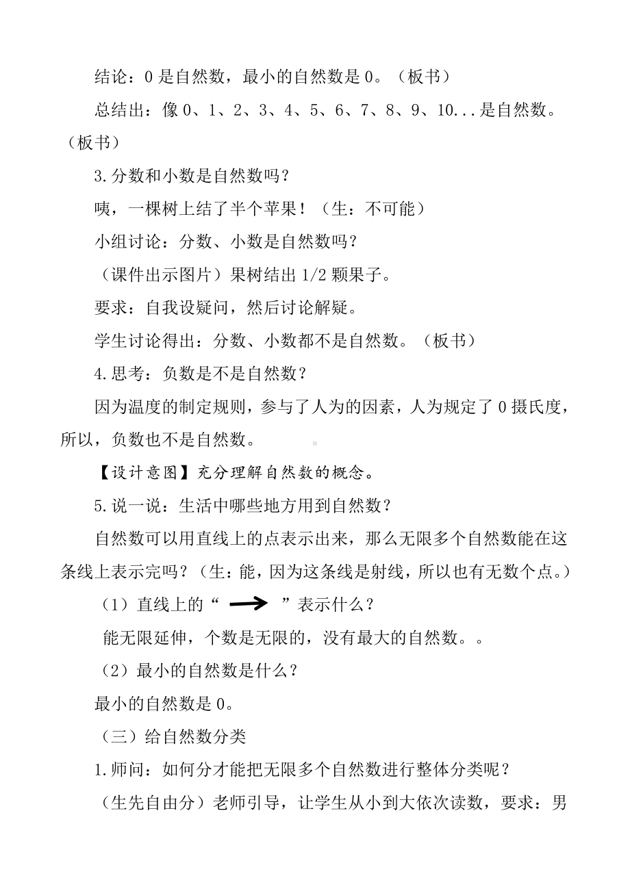 五 倍数和因数-自然数-认识自然数、奇数和偶数-教案、教学设计-市级公开课-冀教版四年级上册数学(配套课件编号：600f7).doc_第3页