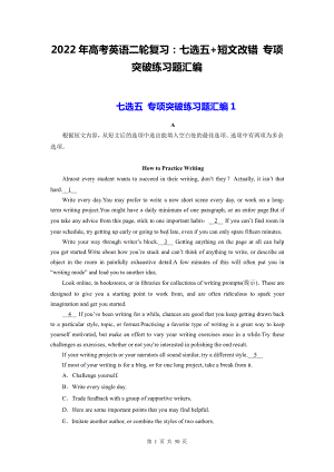 2022年高考英语二轮复习：七选五+短文改错 专项突破练习题汇编（含答案解析）.docx