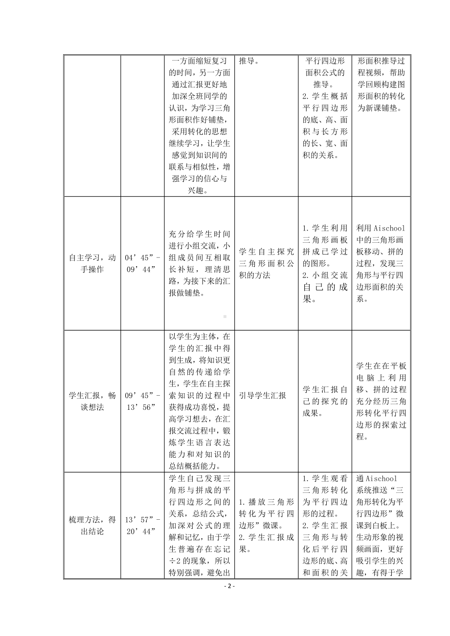 6　多边形的面积-三角形的面积-教案、教学设计-部级公开课-人教版五年级上册数学(配套课件编号：61e1c).doc_第2页