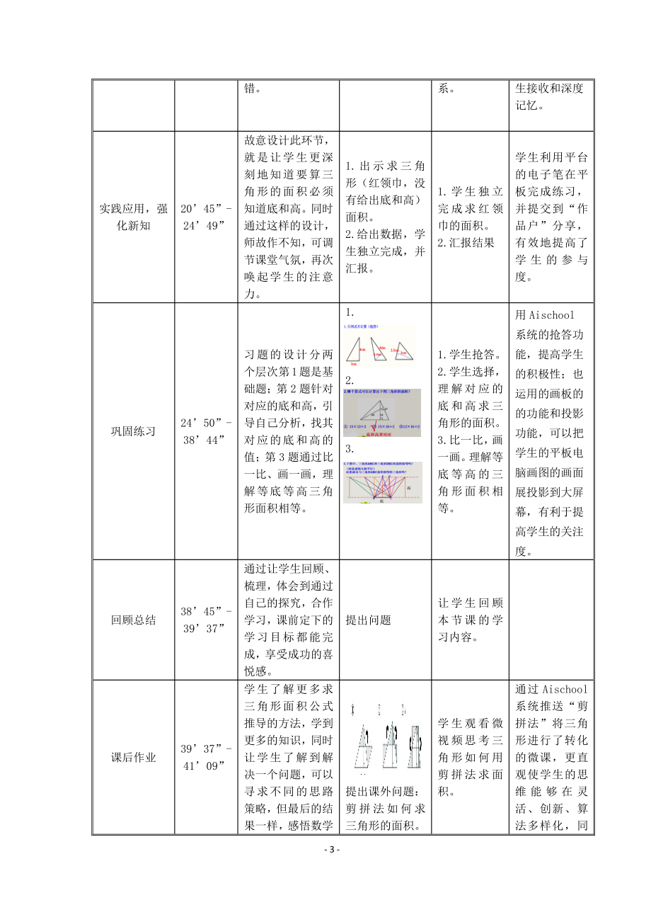 6　多边形的面积-三角形的面积-教案、教学设计-部级公开课-人教版五年级上册数学(配套课件编号：61e1c).doc_第3页