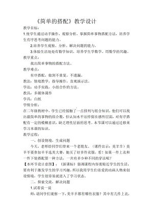 八 探索乐园-搭配问题-教案、教学设计-省级公开课-冀教版三年级上册数学(配套课件编号：70064).docx