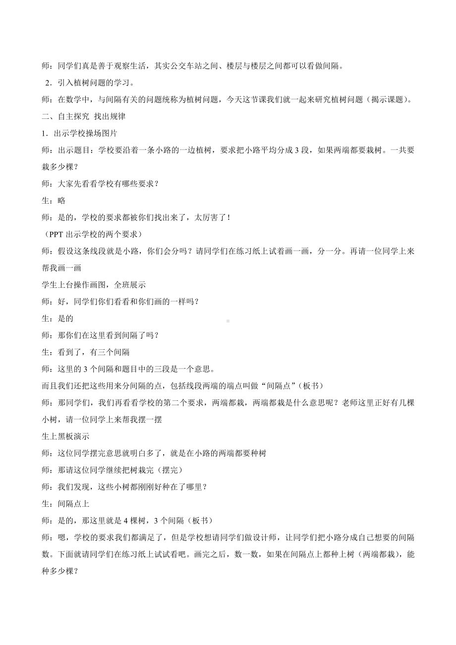 7　数学广角──植树问题-教案、教学设计-省级公开课-人教版五年级上册数学(配套课件编号：c1bf2).docx_第2页