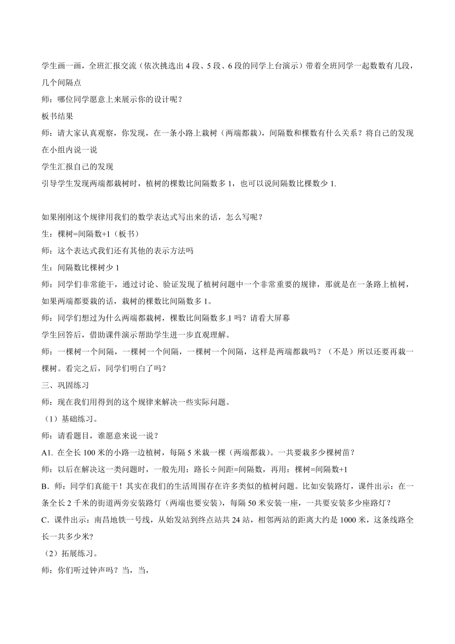 7　数学广角──植树问题-教案、教学设计-省级公开课-人教版五年级上册数学(配套课件编号：c1bf2).docx_第3页