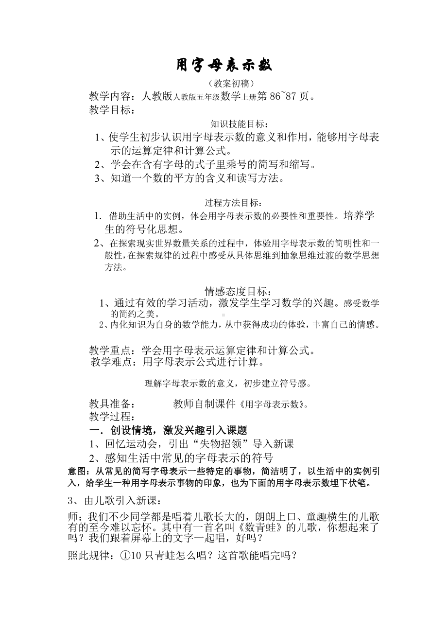 5　简易方程-用字母表示数-教案、教学设计-省级公开课-人教版五年级上册数学(配套课件编号：a03e5).doc_第1页